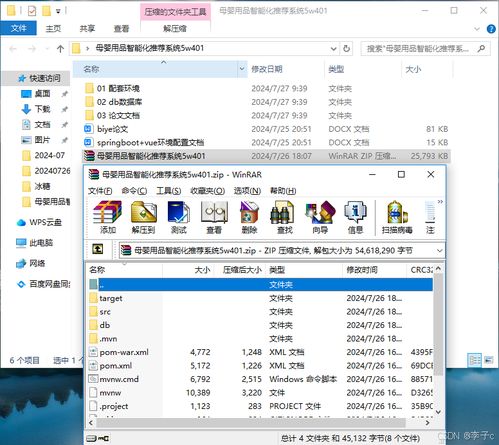 基于SpringBoot与Vue的母婴用品智能化推荐系统