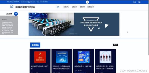 07050服务区网络维护预约系统 基于计算机系统服务的毕业设计实现（源码07052）